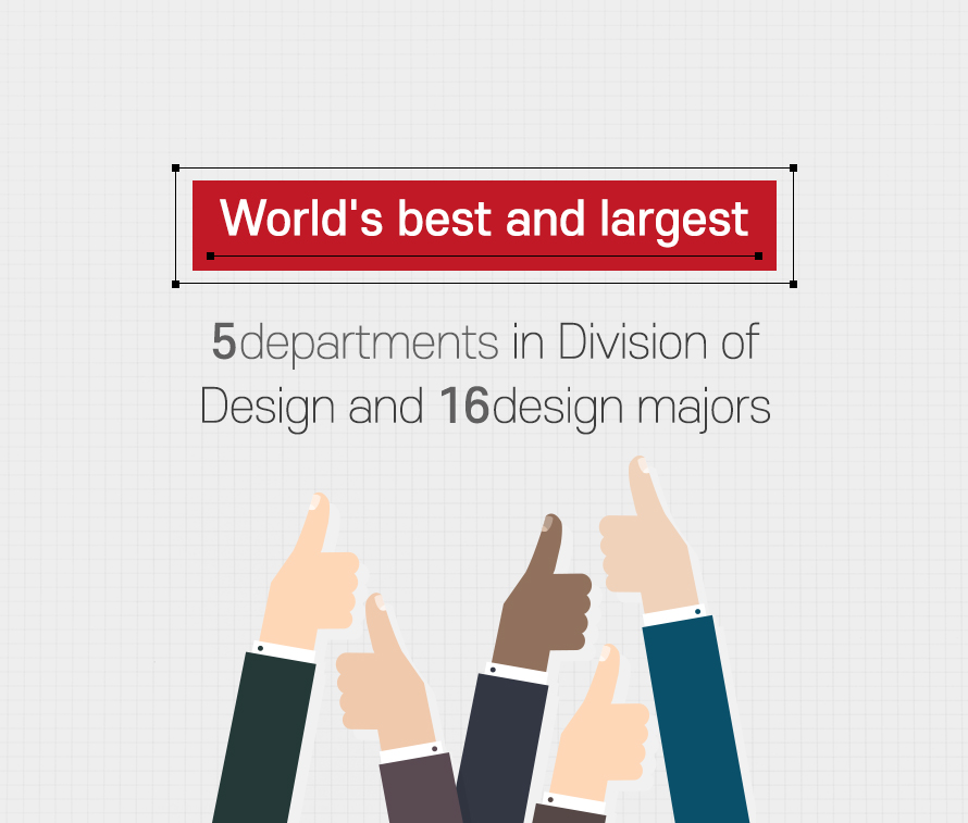 World's best and largest 5 departments in Division of Design and 16 design majors
